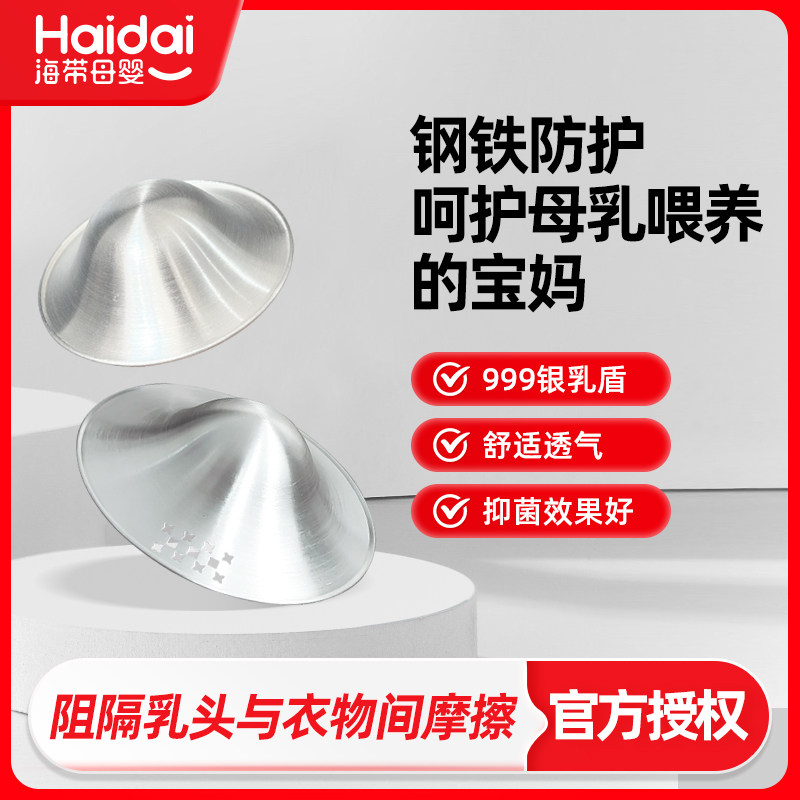 透气薄款银乳盾乳头保护罩钢铁护乳头防摩擦修S护皲裂大口径大胸