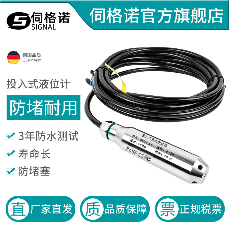液位变送器4-20ma输s出液位计水位显示控制器投入式液位传感器探