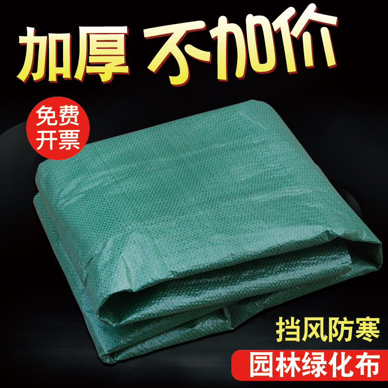 园林绿化布彩条布防寒防水树木绿植物防冻编织塑料布Z防风保温布