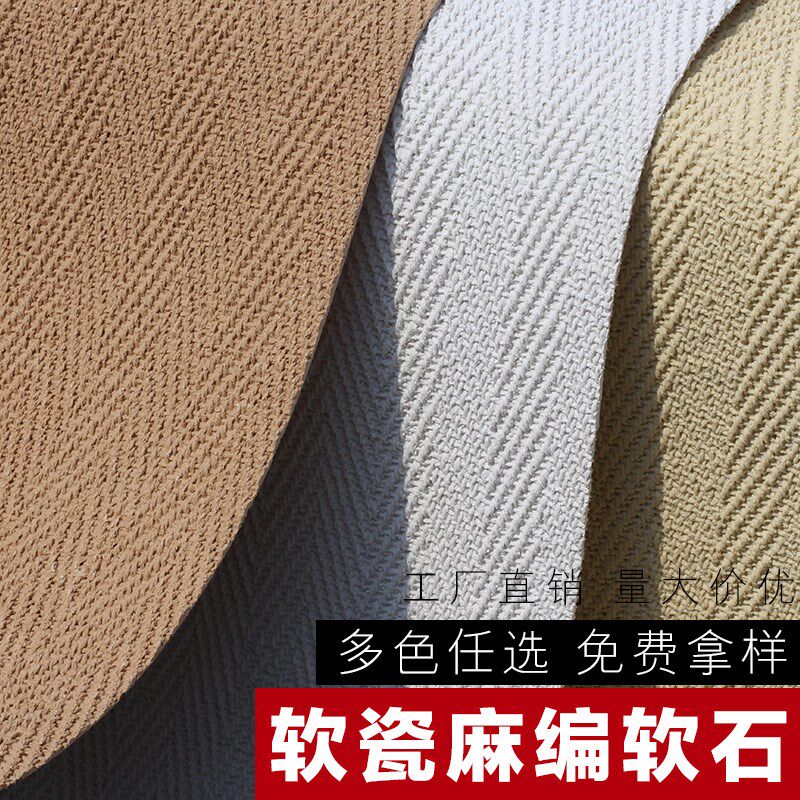 软石麻编石可弯曲超薄柔性石材编织布纹软瓷背景墙板仿石材饰面板