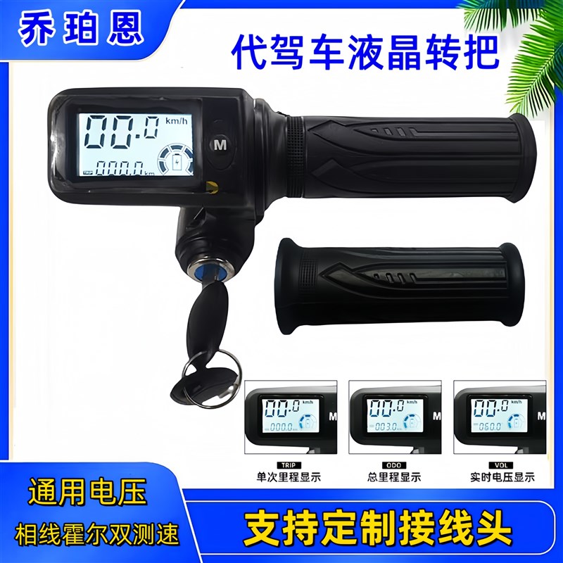 锂电车代驾车调速车把手柄36V4B8V电动车转把油门调速把手零度哈