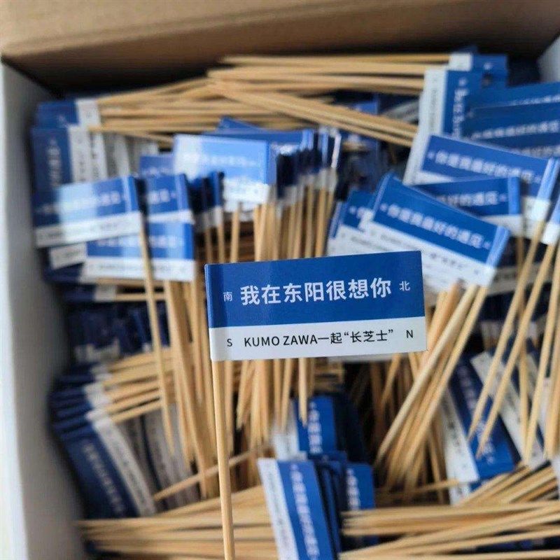 蛋糕甜品插牌标签冰淇淋logo小旗子牙签插旗定制热奶宝装饰旗插件