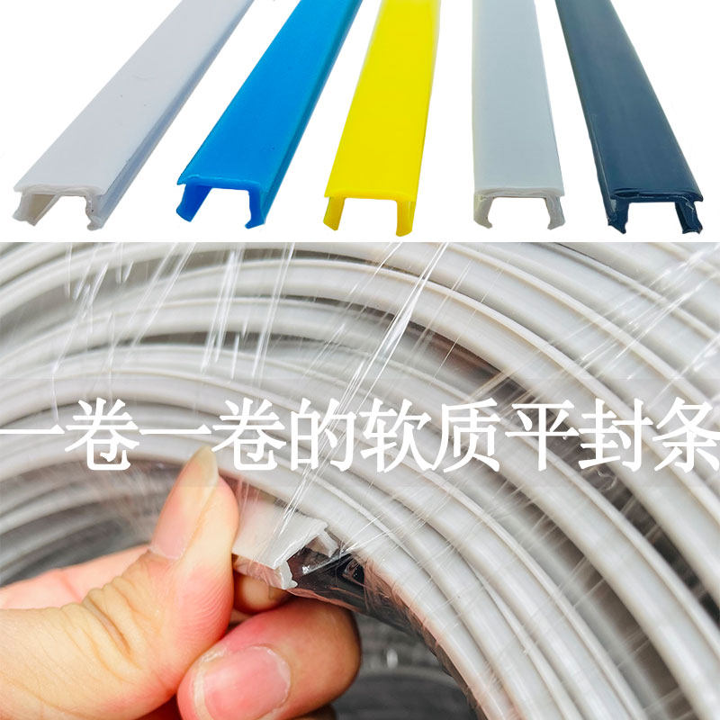 PE软质平封条铝型材30304040密封条软胶条合金P方管封边条压条68m