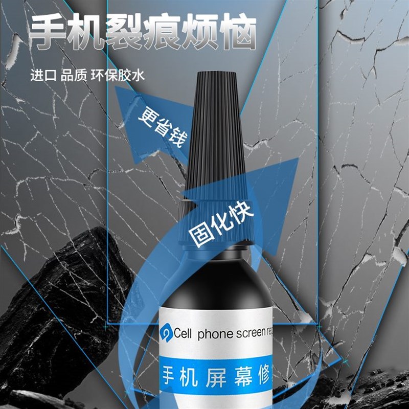 手机屏幕修复液触摸裂痕玻璃划痕裂缝裂屏爆屏碎屏还原UV胶水电脑