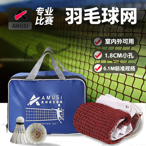 羽毛球网标准网6.1m室外室内家用简易羽毛球网便携式比Y赛中拦网