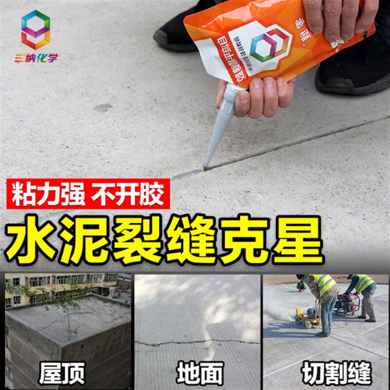 水泥路面裂缝伸缩缝灌缝胶瓷砖地砖修补剂防水补漏填缝胶补缝神器
