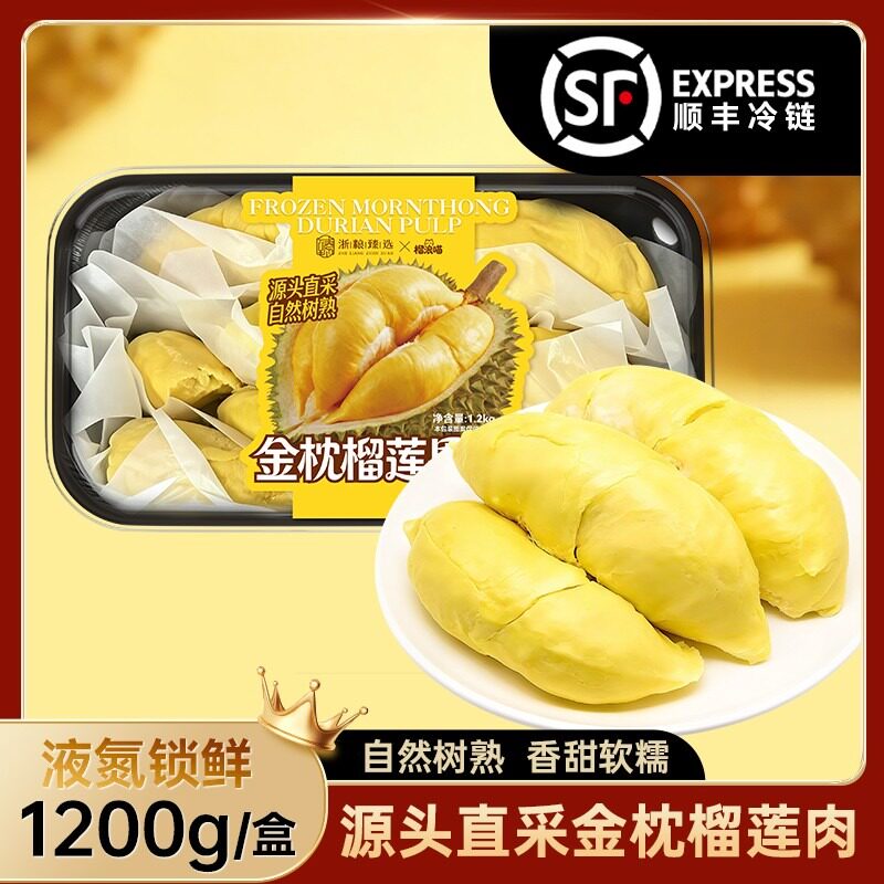 浙粮臻选盒装正宗金枕头榴莲老树冻榴莲肉净含量1200g