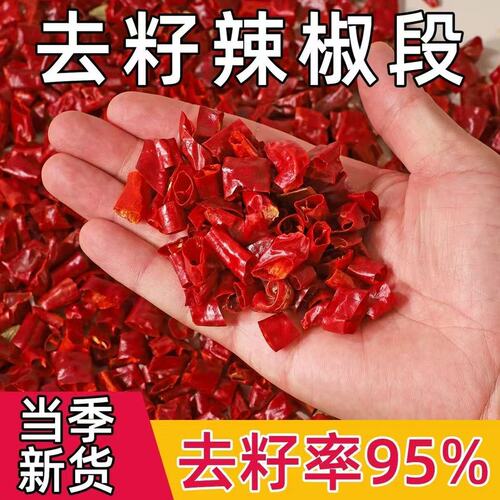 贵州特辣微辣小米椒去籽段四川朝天椒新一代精选特香小米辣红辣椒