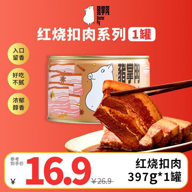 猪掌门红烧扣肉397g蚌埠肉联厂猪肉罐头加热即食拌饭拌面夜宵速食