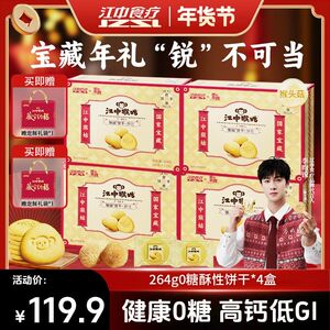 【爆款3盒】江中猴姑0蔗糖酥性饼干高钙低GI食猴头菇休闲零食