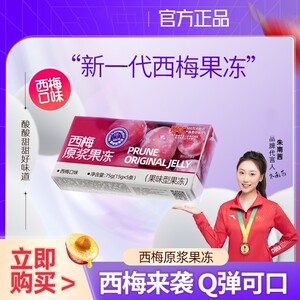 【劲大加强】优质西梅原浆果冻益生元果蔬果冻含西梅膳食纤维升级