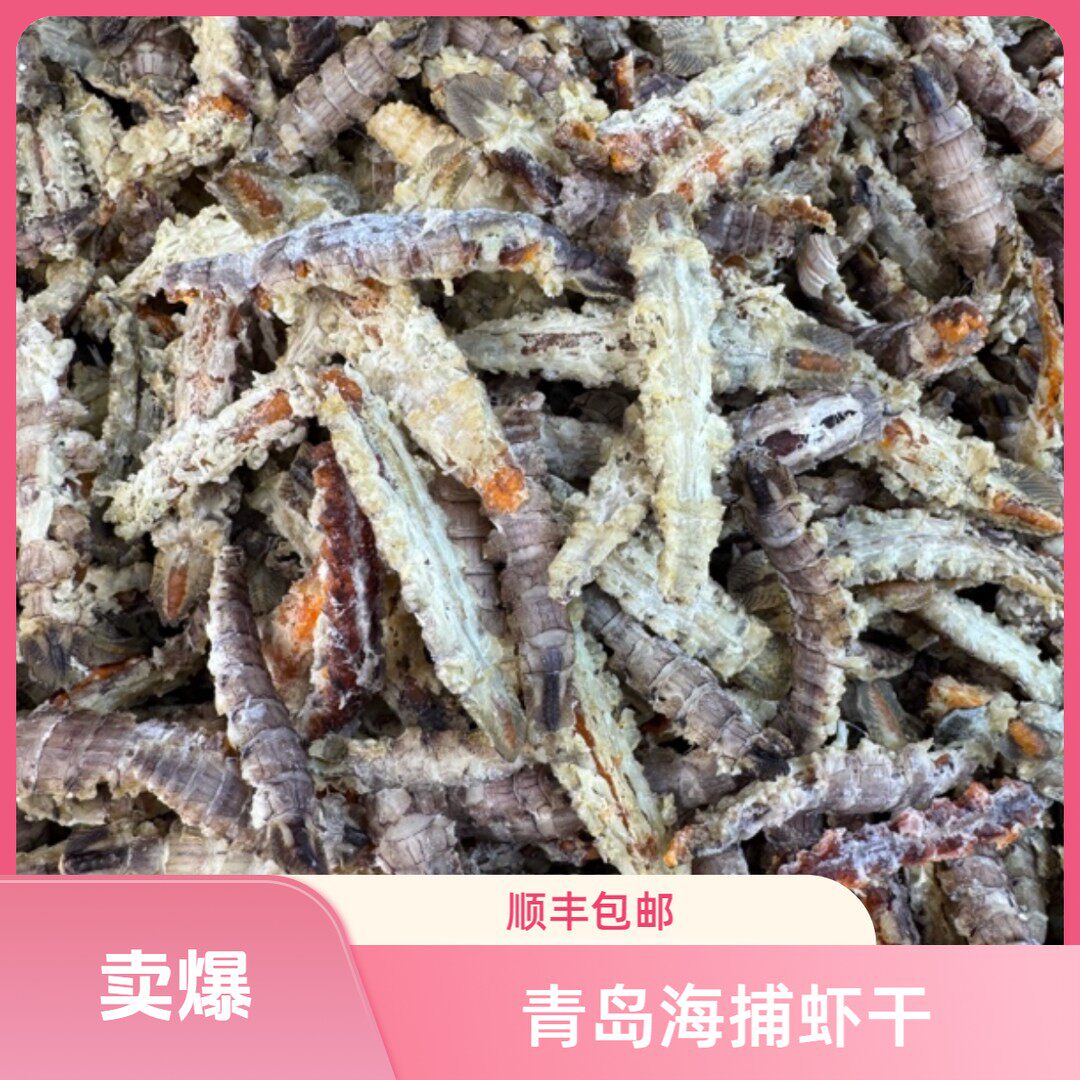 【青岛】海捕去壳皮皮虾干肉爬虾干虾虎干虾爬子半斤/包六七成干