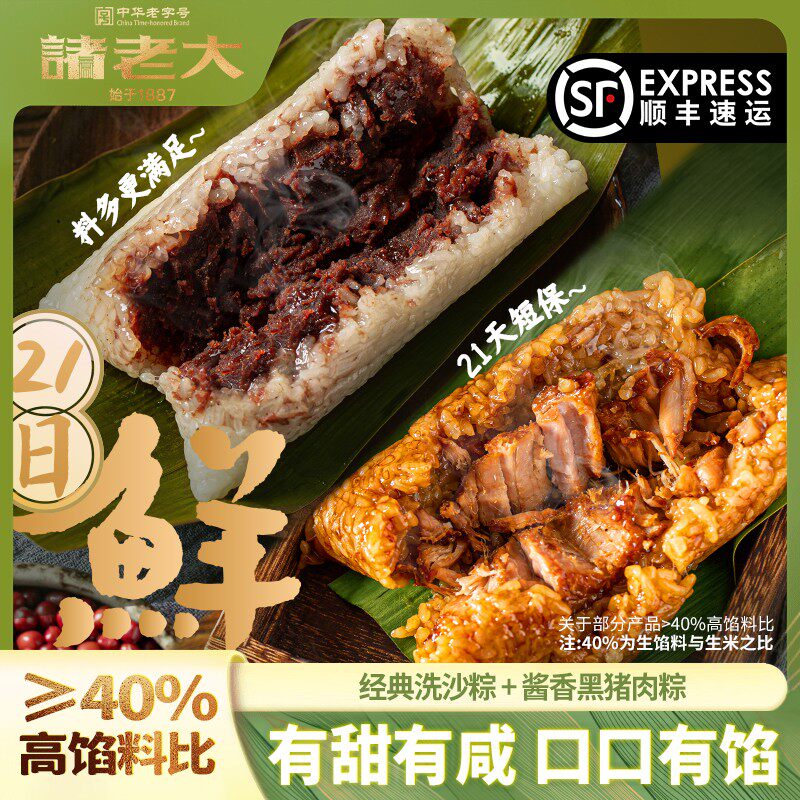 【买一送一端午安康】诸老大粽子礼盒端午送礼团购黑猪肉粽甜粽D