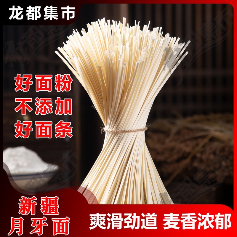龙都集市新疆月牙面拉条子挂面皮带面拉面手工面爽滑劲道营面条