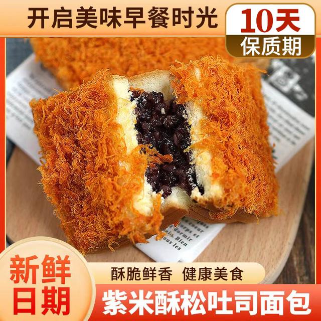 【现做现发】紫米酥松面包三明乳酪肉松夹心1200g短保轻食早餐