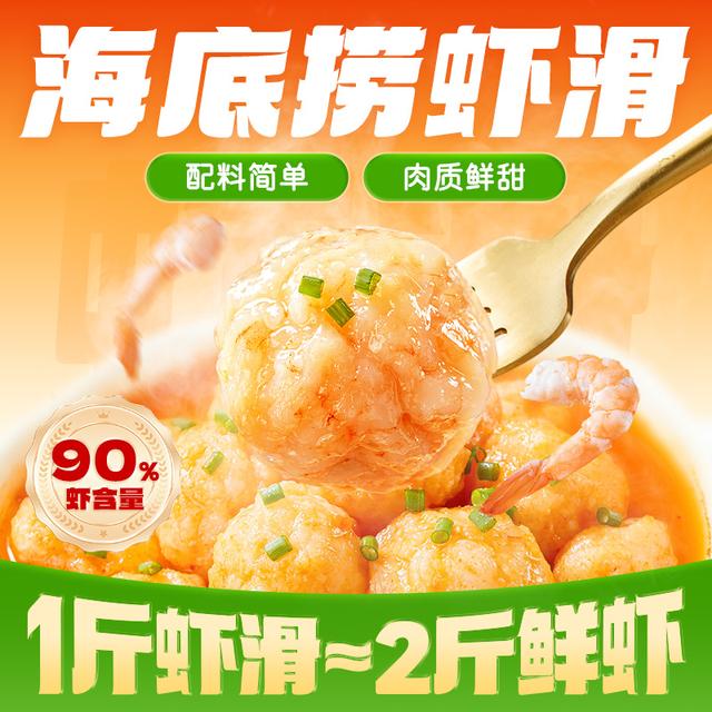 【海底捞】95%含虾量捞派虾滑100g/袋