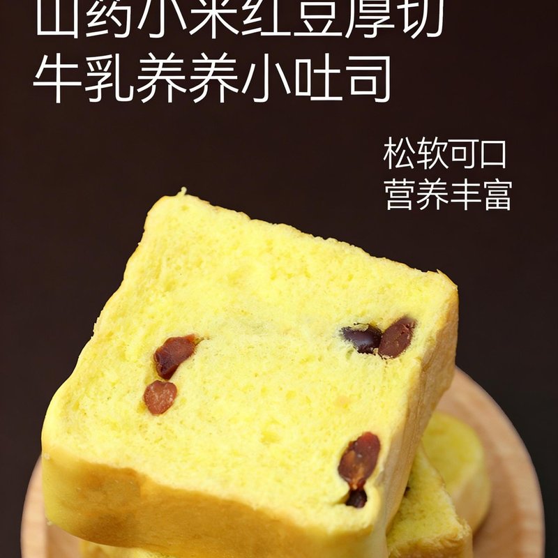 【小米山药厚切牛乳元气小吐司】康营素食早餐代餐吐司面包