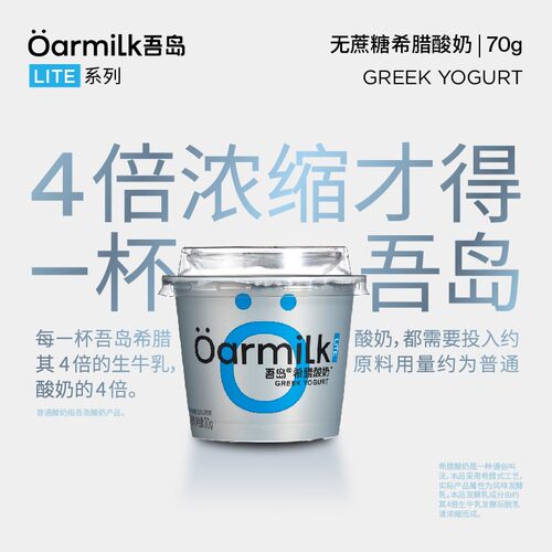 关晓彤专属ARMILK吾岛代餐/身材管理0脂0蔗糖美拉德酸奶70g XM