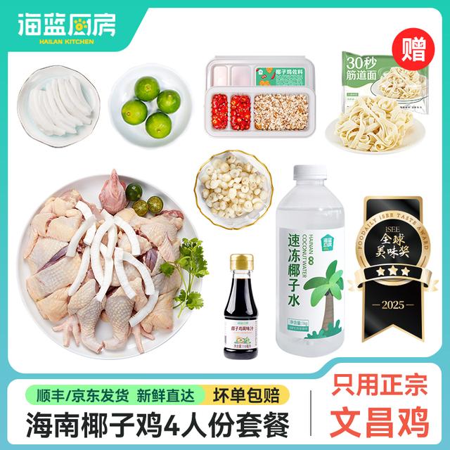 海蓝厨房 海南椰子鸡正宗文昌鸡火锅散母鸡生鸡肉 包冰率不含冰