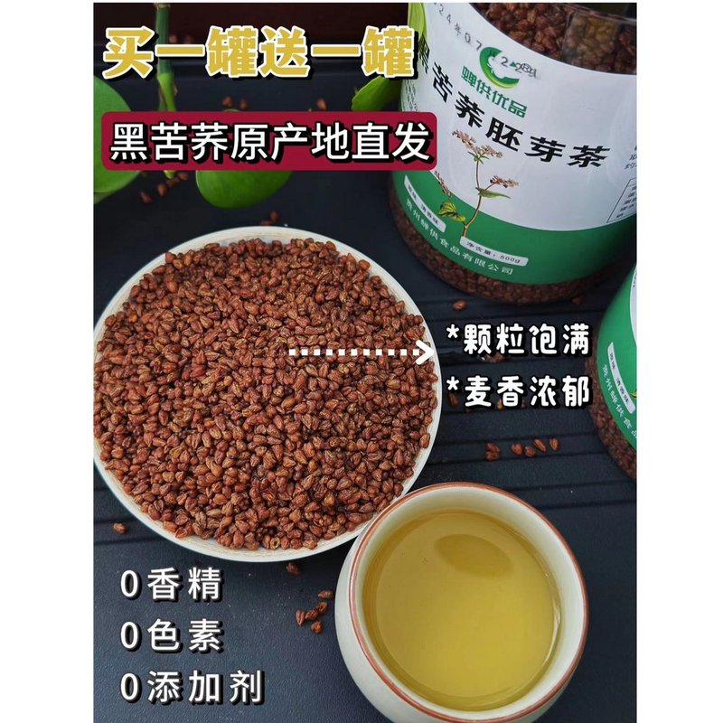 (买一送一)浓郁黑苦荞胚芽茶贵州茶叶清香型好茶到手两罐品质