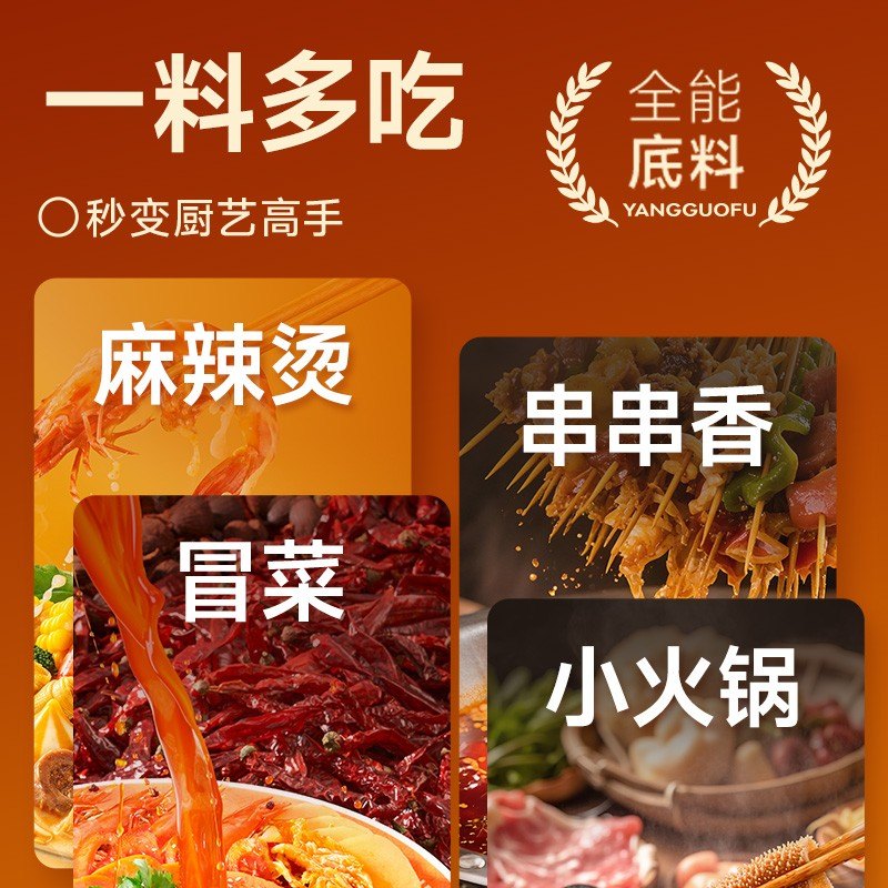 杨国福经典麻辣烫火锅底料浓郁金汤番茄鲜香麻辣烫门店同款口味