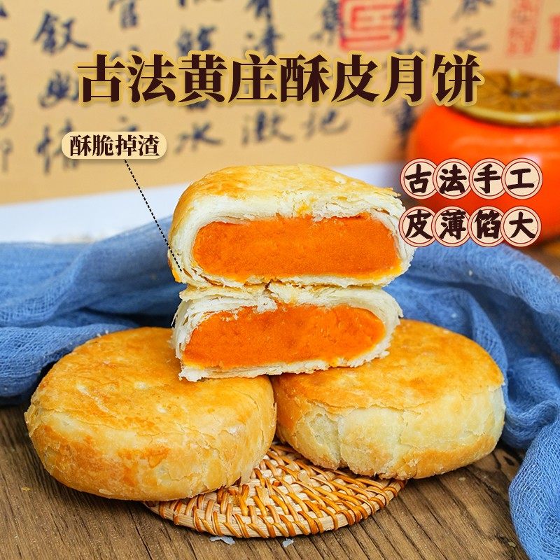【黄庄酥皮月饼】传统手工酥皮糕点零食不腻蛋黄红豆板栗紫薯月饼