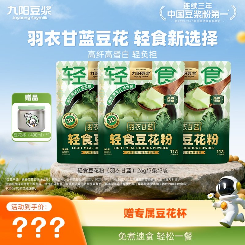 【送自制豆花机】九阳豆浆羽衣甘蓝原味轻食豆花粉独立包装豆腐脑
