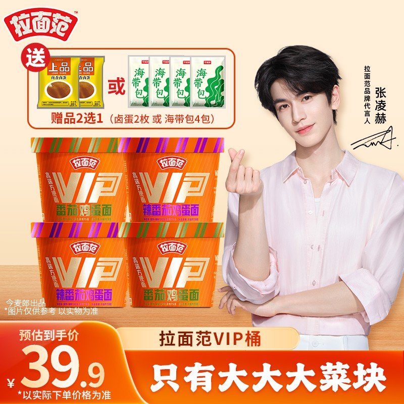 【送卤蛋】拉面范高端方便面VIP桶装多口味上新4桶组合装MZ