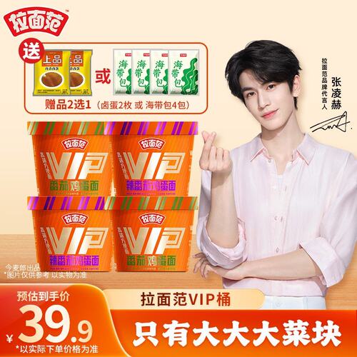 【送卤蛋】拉面范高端方便面VIP桶装多口味上新4桶组合装MZ