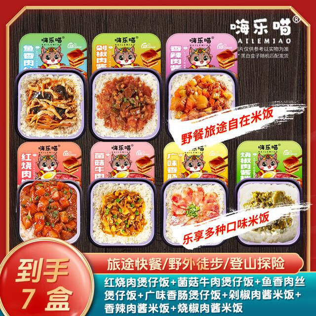 【嗨乐喵】优选即食营养好吃自热煲仔饭自热米饭速食方便7盒套餐