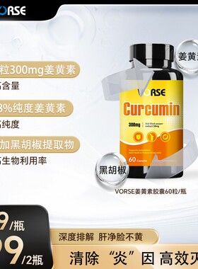 VORSE姜黄素肉桂胶囊 60粒/瓶
