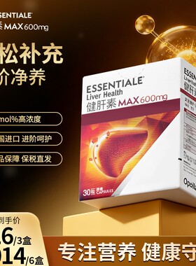 ESSENTIALE肝素肝内磷脂EPL营养充辅助胶囊30粒/盒【保障】