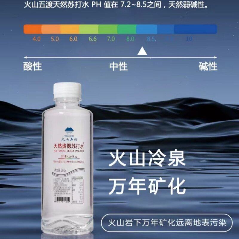 火山五渡天然低氘富锶火山冷泉水中国弱碱性苏打水苏打385mlX12瓶
