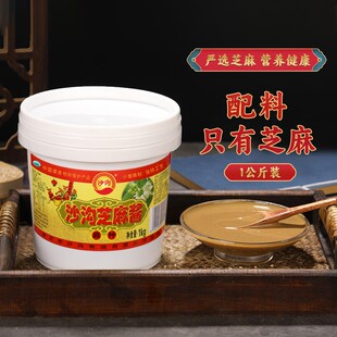 沙沟高钙纯芝麻酱2斤装（净重）【配料表只有芝麻】新日期纯白芝