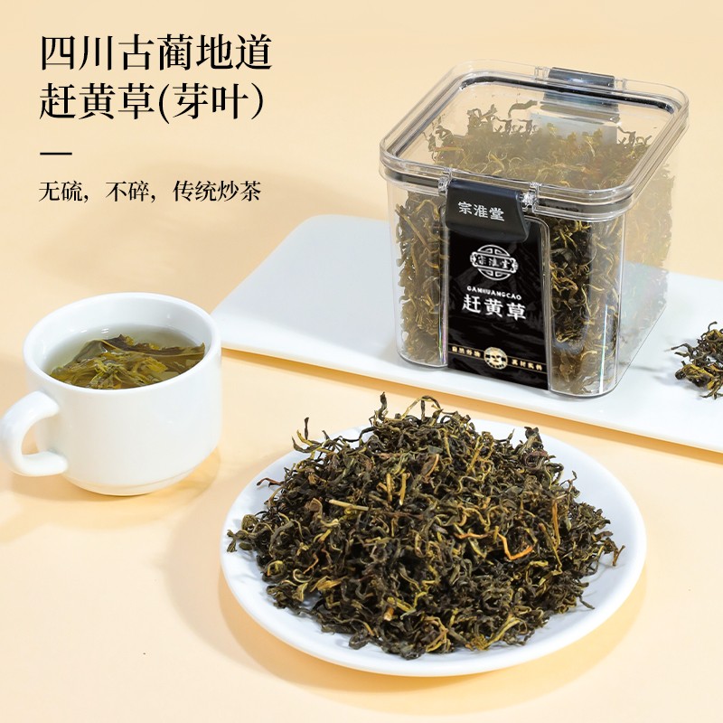 【假一赔十】四川古蔺地道正宗赶黄草茶 头茬嫩芽传统炒制无硫绿