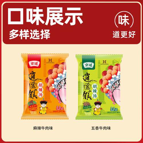 到手6包【升级逍遥镇胡辣汤】京遥河南特产正宗早餐汤牛肉味速食