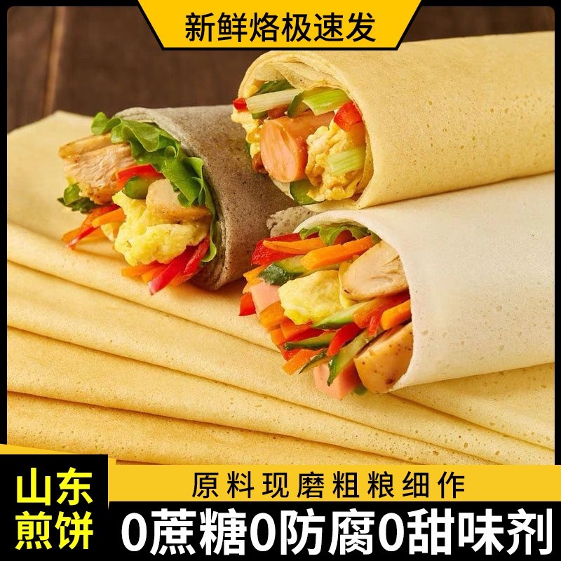 手工粗粮无蔗糖大煎饼 加赠品咸菜方便主食软糯营代餐速食