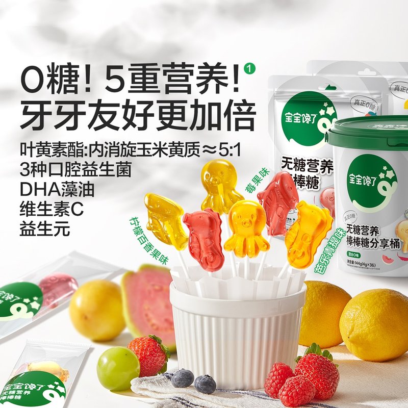 宝宝馋了糖果棒棒糖无糖营/迷你棒棒糖分享桶儿童康零食SZ