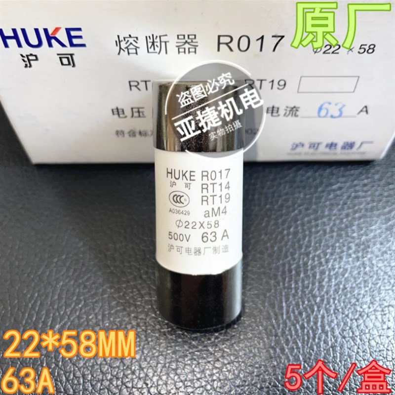 沪可 HUKE 熔断器 R017 RT14 19 aM4 22*58 63A 100A 125A 500V