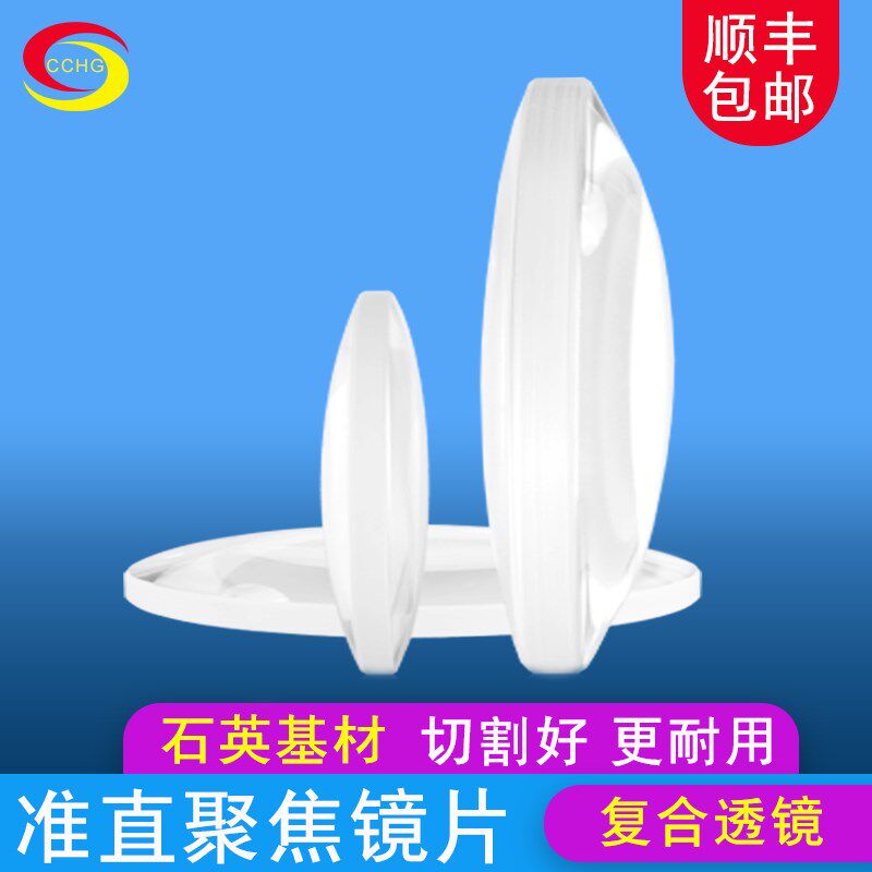 光纤激光切割机聚焦镜片嘉强万顺兴石英复合准直镜Precitec透镜
