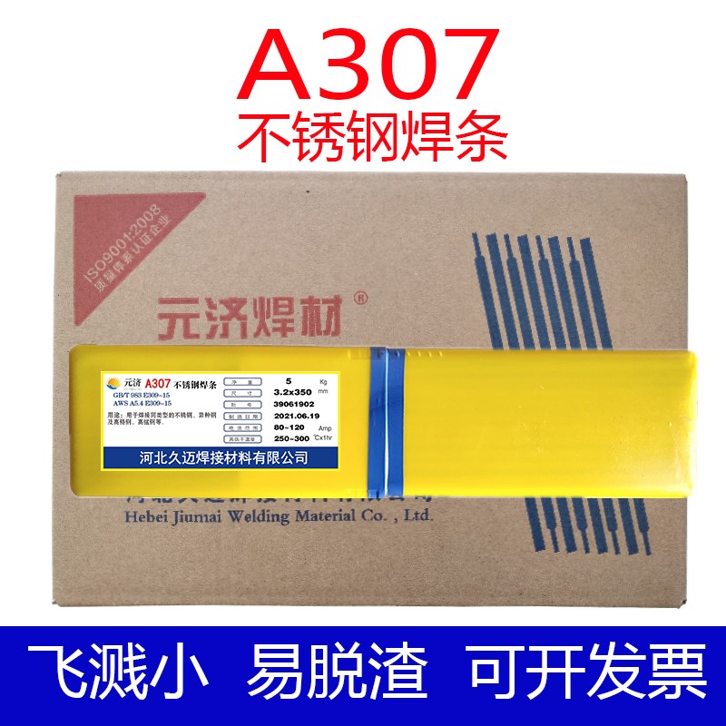 元济正品国标A307不锈钢焊条E309-15/Cr23Ni13电焊条2.5 3.2 4.0