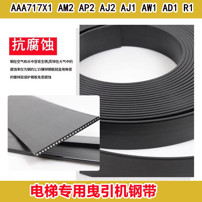 适用于奥的斯电梯钢带AAA717X X1 AM2 AP2电梯钢带轮绳头曳引钢带