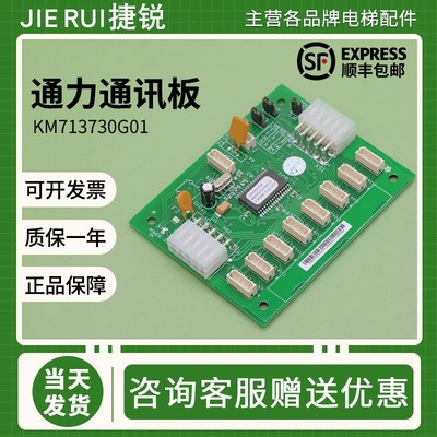 电梯轿厢通讯板km713730g11 G01 G51 G71 LCECEB全新扩展板ceb板