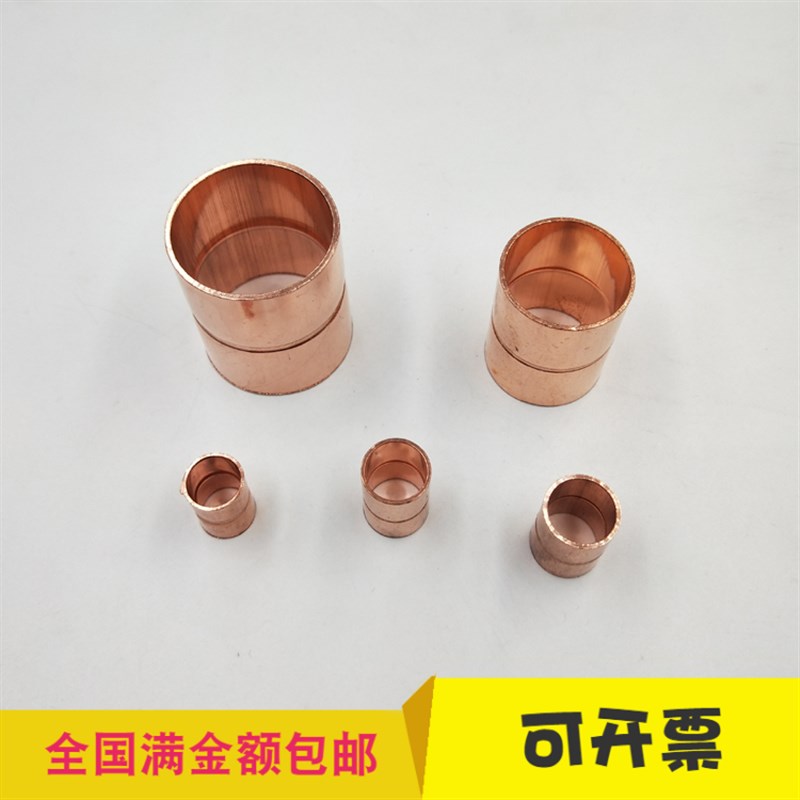 紫铜直通承口制冷铜管配件对接头空调紫铜管接头6mm8mm直通对接头