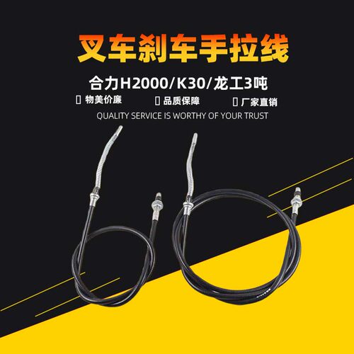 叉车手刹线 手制动拉线 刹车线龙工合力H2000 K30 K35 3 3.5吨