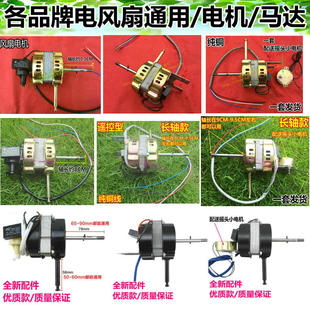 铜线电风扇电机 各品牌电机钻石落地扇马达台扇电机配件全铜220V