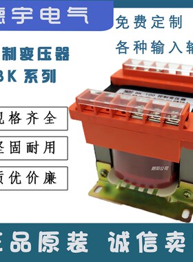 包邮Bk100VA单相隔离控制变压器380v变220v110v隔离输出200瓦50VA