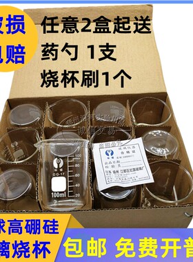 实验室 玻璃烧杯 50/100/250/500/1000ml 刻度量杯 一盒包邮 烧杯