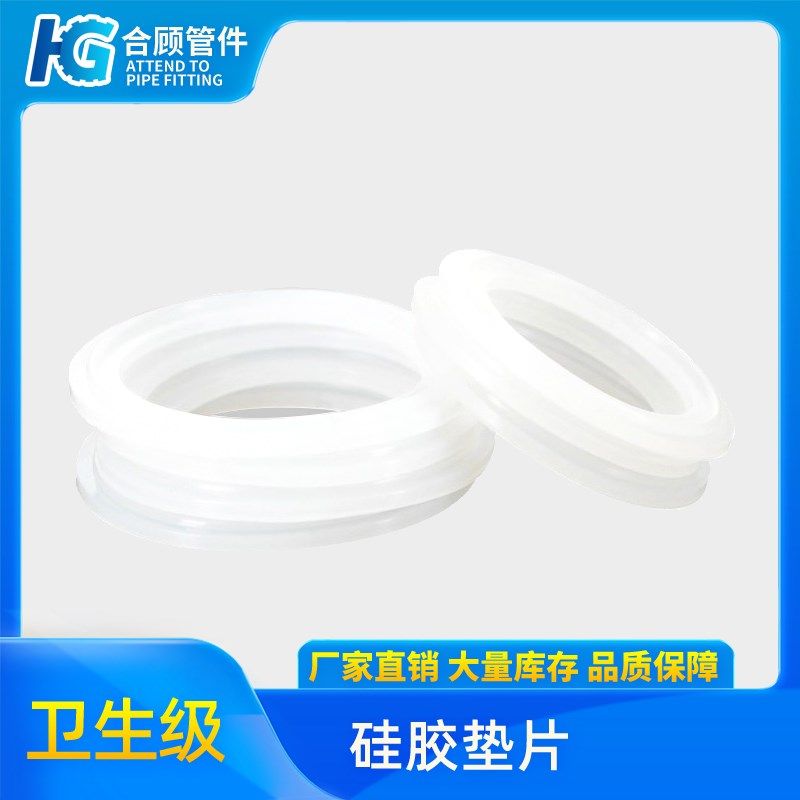 硅胶快装垫片卫生级圆形密封垫圈卡盘快接垫片卡箍活接垫平垫