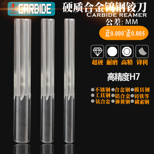 硬质合金钨钢铰刀超硬直槽 H7高精度4.91 4.92 4.93 4.94 4.95mm